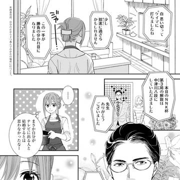 【創作漫画】「片恋結婚」(読み切り)