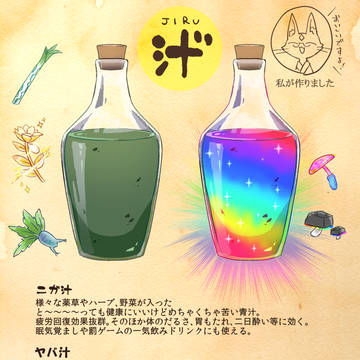 【PFAOS】ニガ汁とヤバ汁【アイテム】