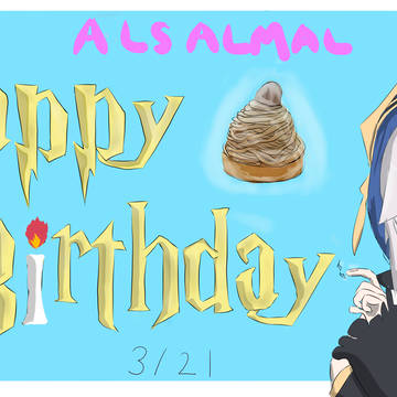 アルスの誕生日