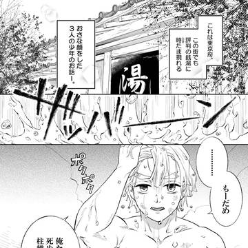 かまぼこ3人が銭湯に行くだけの漫画