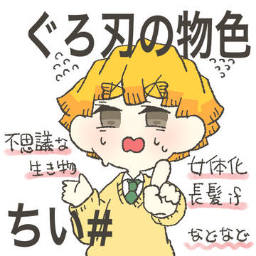 色物のろぐ#1