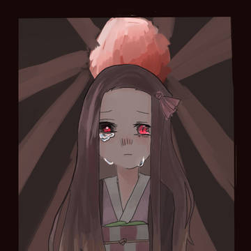 禰豆子