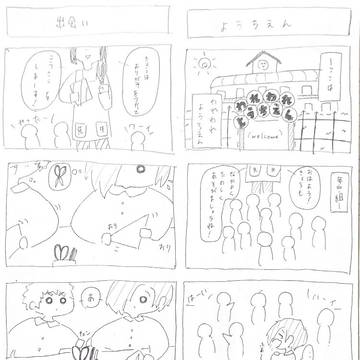 創作漫画 われわれようちえん 1