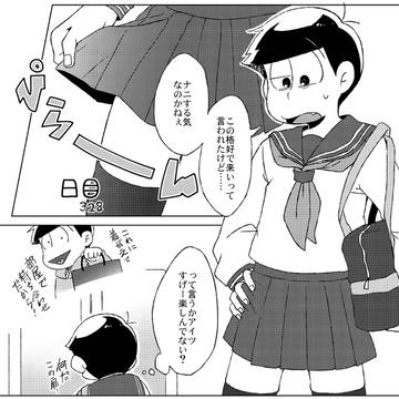 【Web再録】31 sex days【チョロおそアンソロ】