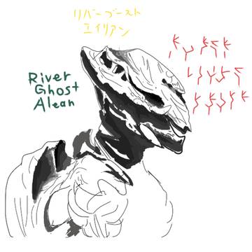 リバーゴーストエイリアン
