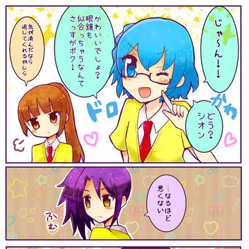 【シオみれ+ドロ】眼鏡の話