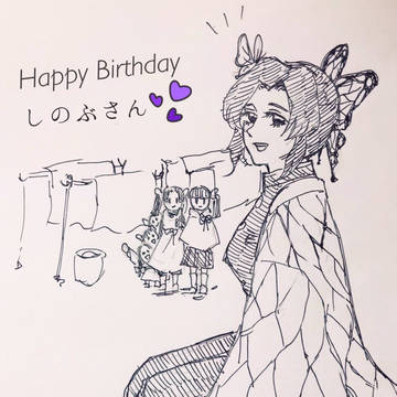 しの誕絵