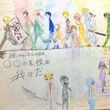 ○○の主役は我々だ!チャンネル開設4周年!!