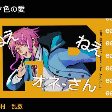 RAMUDA!