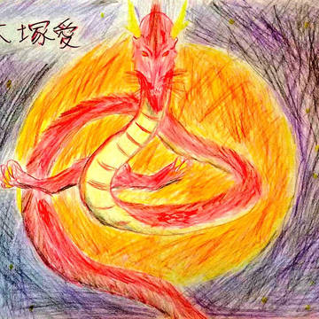 大塚愛