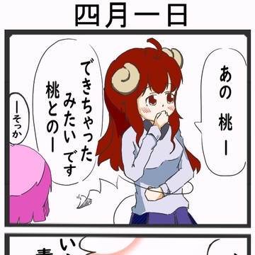 四月馬鹿