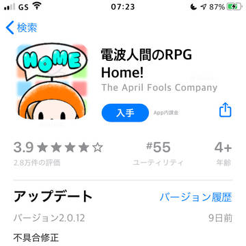 電波人間のRPGシリーズ最新作！？【エイプリルフール】