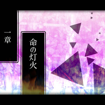 創作論破AaD　1章タイトルイラスト