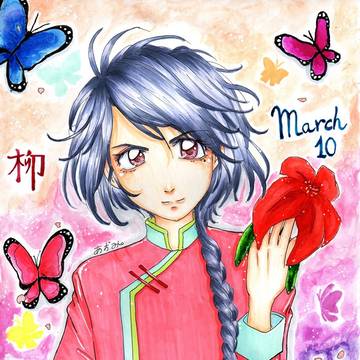 柳宿、お誕生日おめでとう♡♡