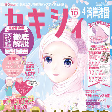 婚約したら、セキシィ！リアル石油王の新婦雑誌