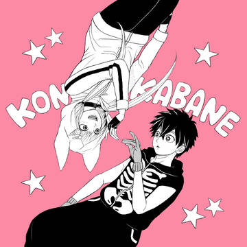 紺＆夏羽