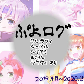 ぷよまとめ