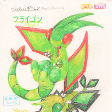 フライゴン系統