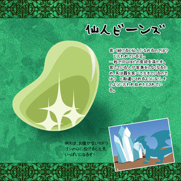 【PFAOS】仙人ビーンズ【アイテム／非売品】