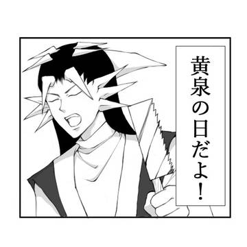 黄泉の日2020