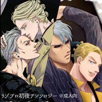 【サンプル】リゾプロアンソロ Reale Prima notte