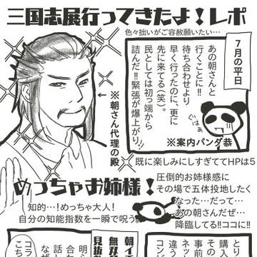 三国志展のレポ