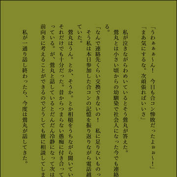 いきなりプロポーズ