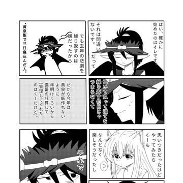 黄泉の日