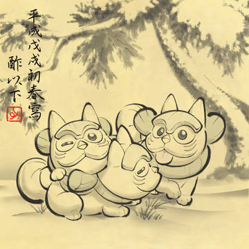 【2018年 新年イラスト】戌