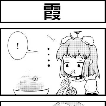 霞