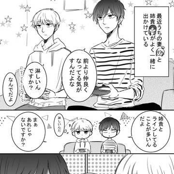 【創作】ツン甘な彼氏31