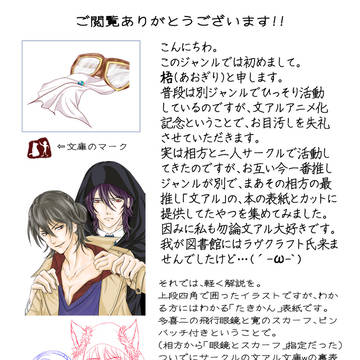 文アル本用表紙元絵とサークルカット詰め
