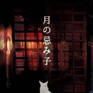 5/5スパコミサンプル『月の忌み子』