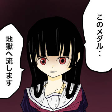 メダルを流す閻魔あい