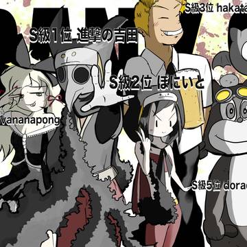 おえかきの森即答勢　S級5人集