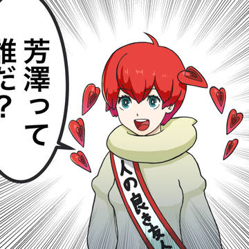 友人になれそうもないソフィー