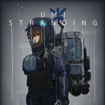 ウミストランディング