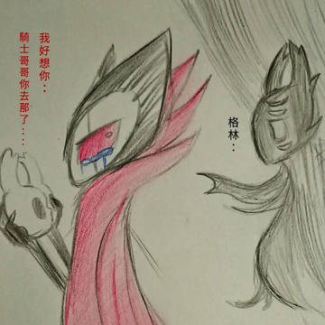 小騎士與小格林