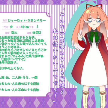【ファン学2】シャーロット・クランベリー【キャラシ】