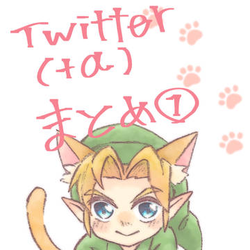 ゼルダまとめ１