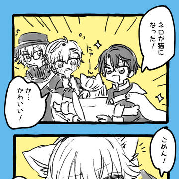 ねこネタまとめ(まほやく)