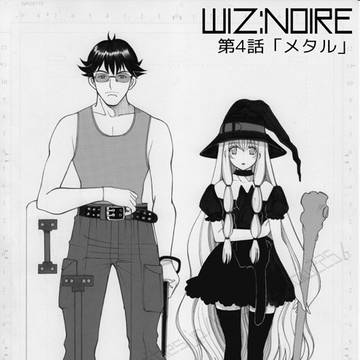 WIZ:NOIRE ウイズノワール　第４話