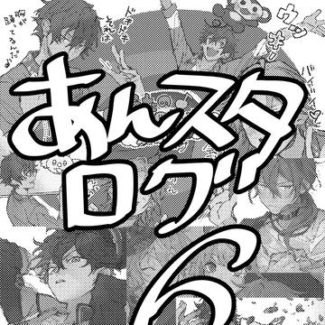 あんスタログ6
