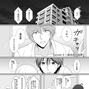 【有草/Web再録】泥酔ドヌム!