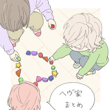 ヘヴ家まとめ!