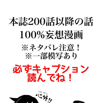 【鬼滅の刃】本誌200話以降の話
