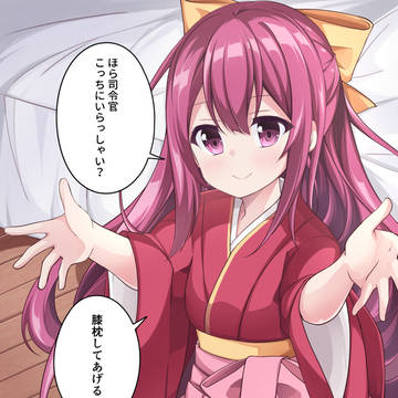 神風のひざ枕