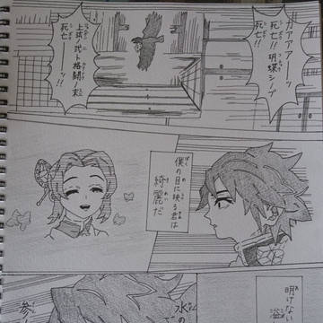 ぎゆしの×夜に駆ける