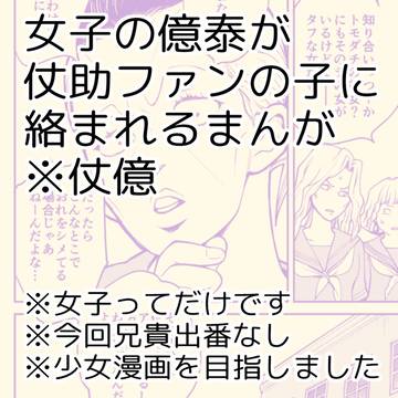 【仗億】女子泰まんが