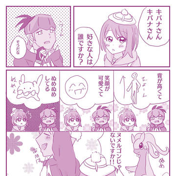 キバユウいろいろ